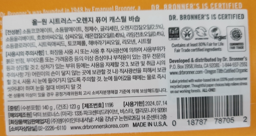 DR.BRONNER'S 柑橘纯正卡斯蒂尔肥皂 common.review image
