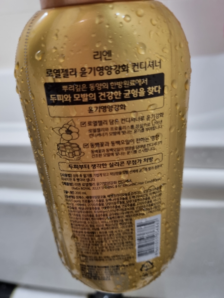 리엔 (ReEn) 로열젤리 윤기영양강화 컨디셔너 review image