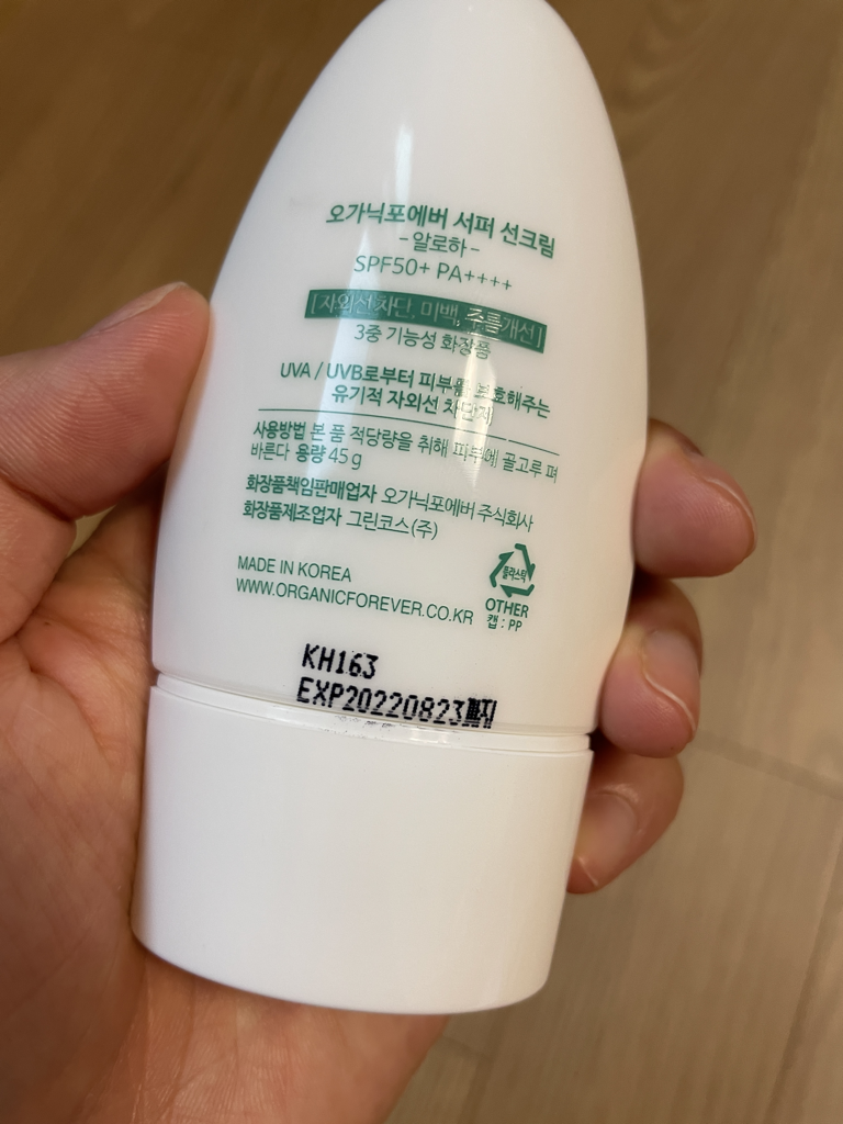 오가닉포에버 (ORGANICFOREVER) 서퍼 선크림 알로하 데일리 [SPF50+/PA++++] review image