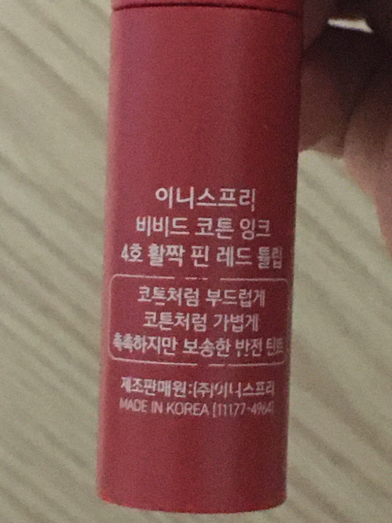 이니스프리 (INNISFREE) 비비드 코튼 잉크 [4호 활짝핀레드튤립] review image