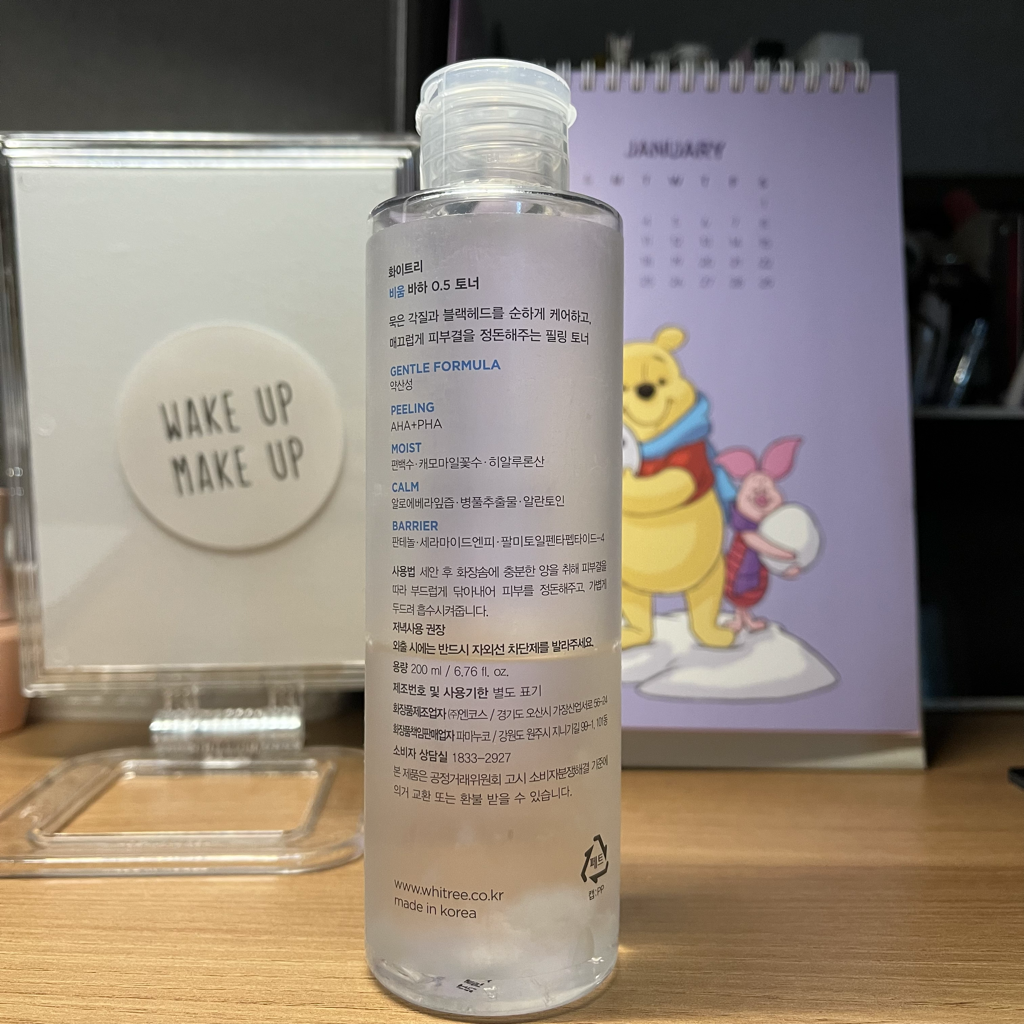 화이트리 (whitree) 비움 약산성 바하0.5 토너 review image