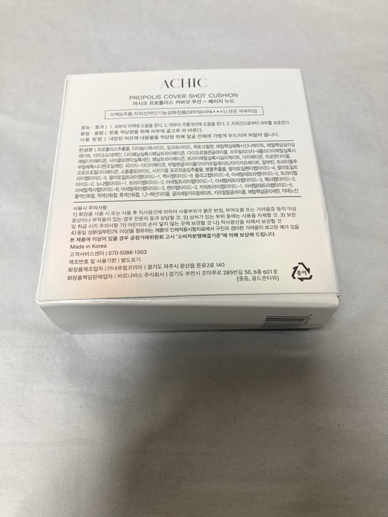 어시크 (ACHIC) 프로폴리스 커버샷 쿠션 [SPF50+/PA+++] [02 베이지누드] review image