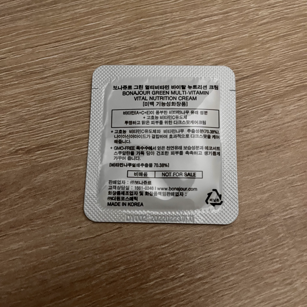 绿色维生素乳霜的真实用户使用照片
