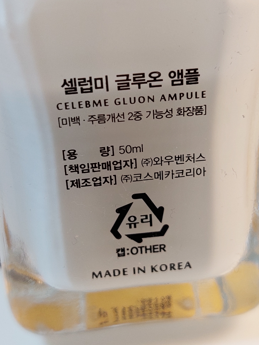 셀럽미 (CELEBME) 백옥 앰플 (글루온 앰플) review image