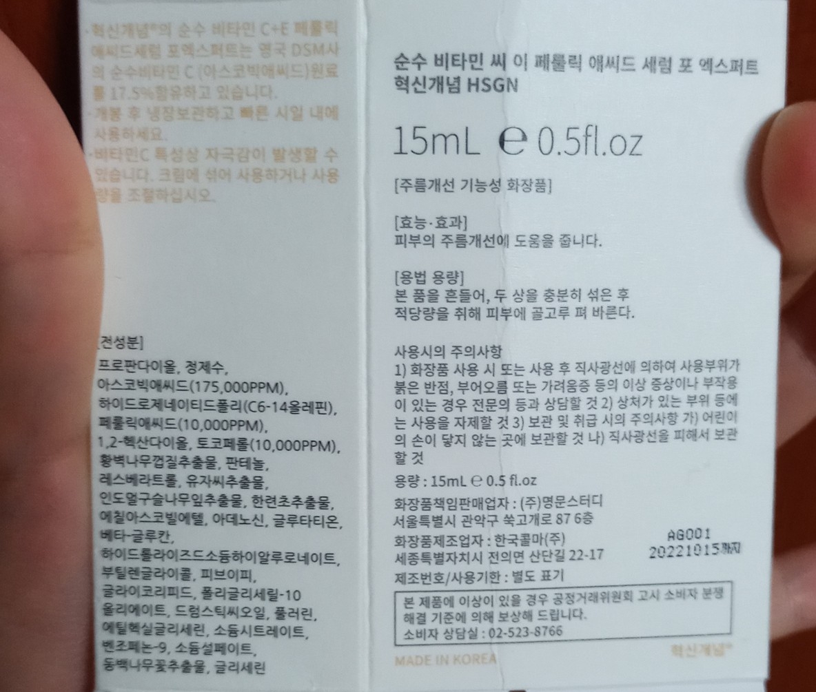 혁신개념 (hsgn) 17.5% 순수비타민 CE 페룰릭 애씨드 세럼 포 엑스퍼트 review image