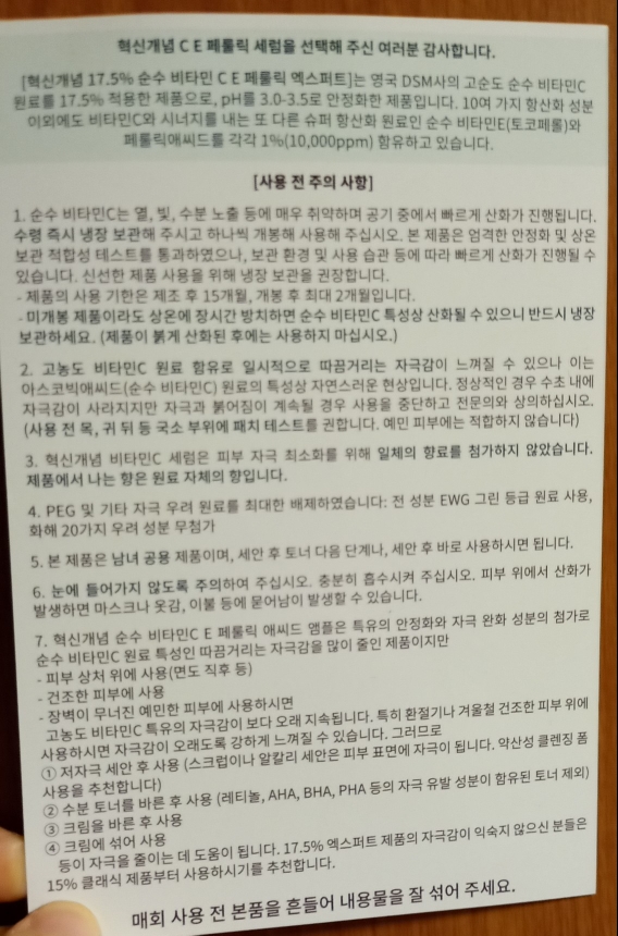 혁신개념 (hsgn) 17.5% 순수비타민 CE 페룰릭 애씨드 세럼 포 엑스퍼트 review image