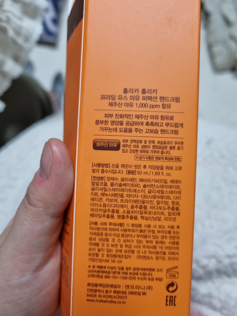 홀리카홀리카 (HOLIKAHOLIKA) 프라임 유스 마유 퍼펙션 핸드 크림 review image