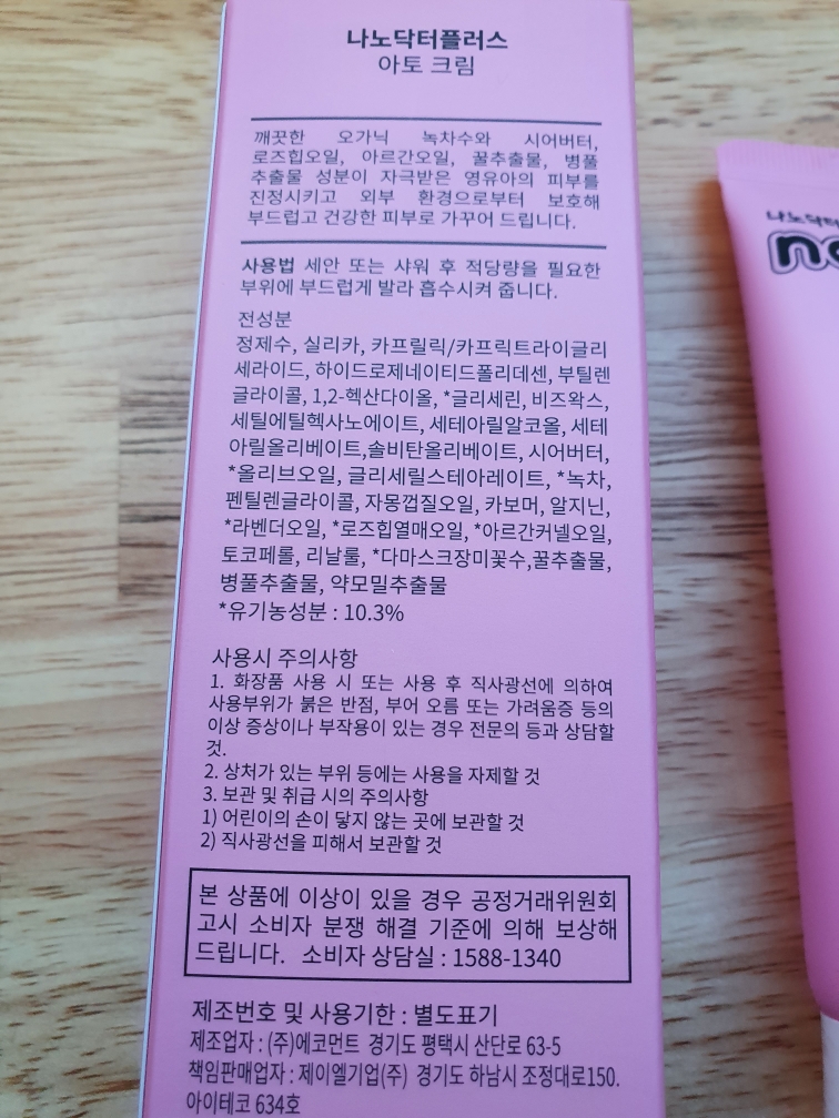나노닥터플러스 (nanodr+) 아토 크림 review image