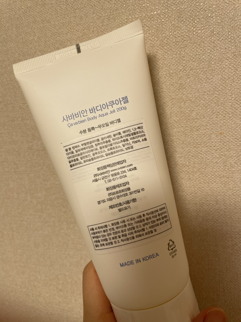 사바비안 (Cavabien) 바디 아쿠아 젤 review image