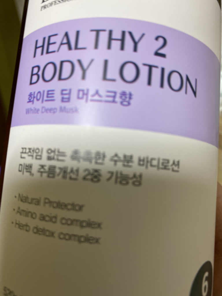 猴面包树健康2号身体乳液 [白色深层麝香］的真实用户使用照片