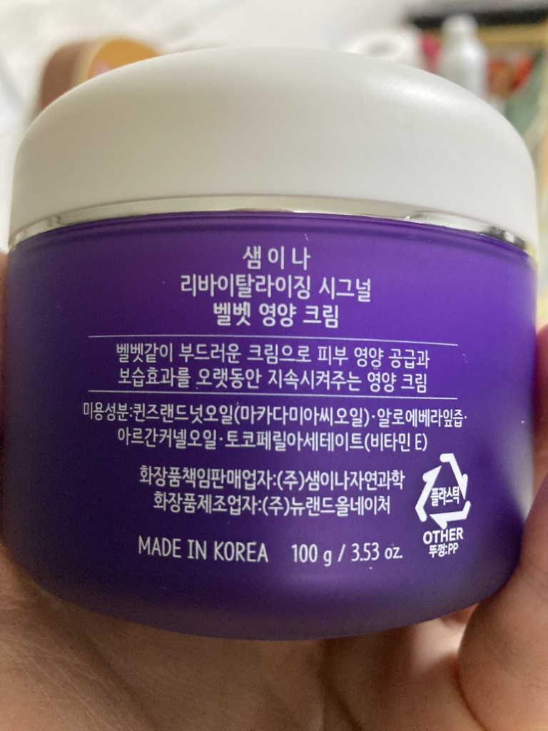 샘이나 (SAEMINA) 리바이탈라이징 시그널 벨벳 영양 크림 review image