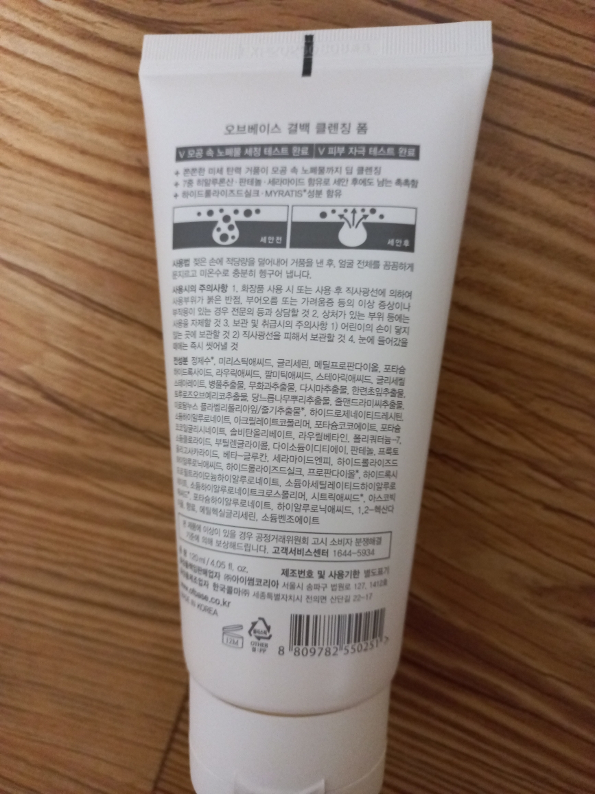오브베이스 (OFBASE) 결백 클렌징 폼 review image