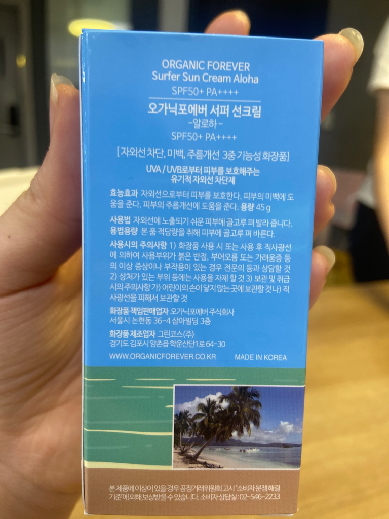 오가닉포에버 (ORGANICFOREVER) 서퍼 선크림 알로하 데일리 [SPF50+/PA++++] review image