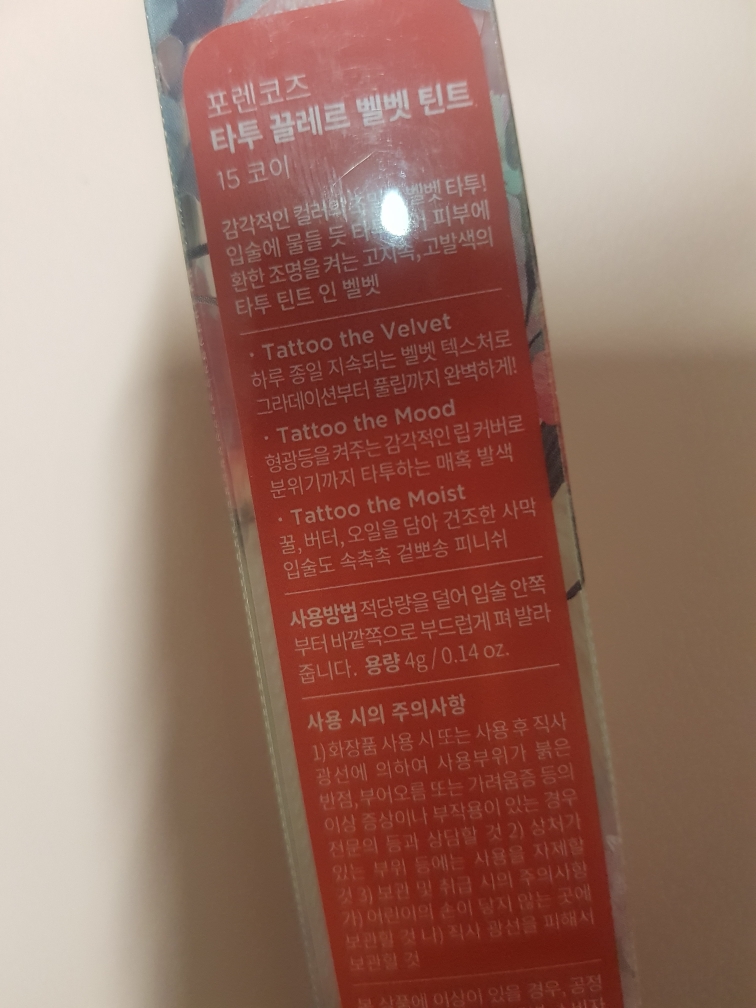 포렌코즈 (FORENCOS) 타투 끌레르 벨벳 틴트 [15 코이] review image