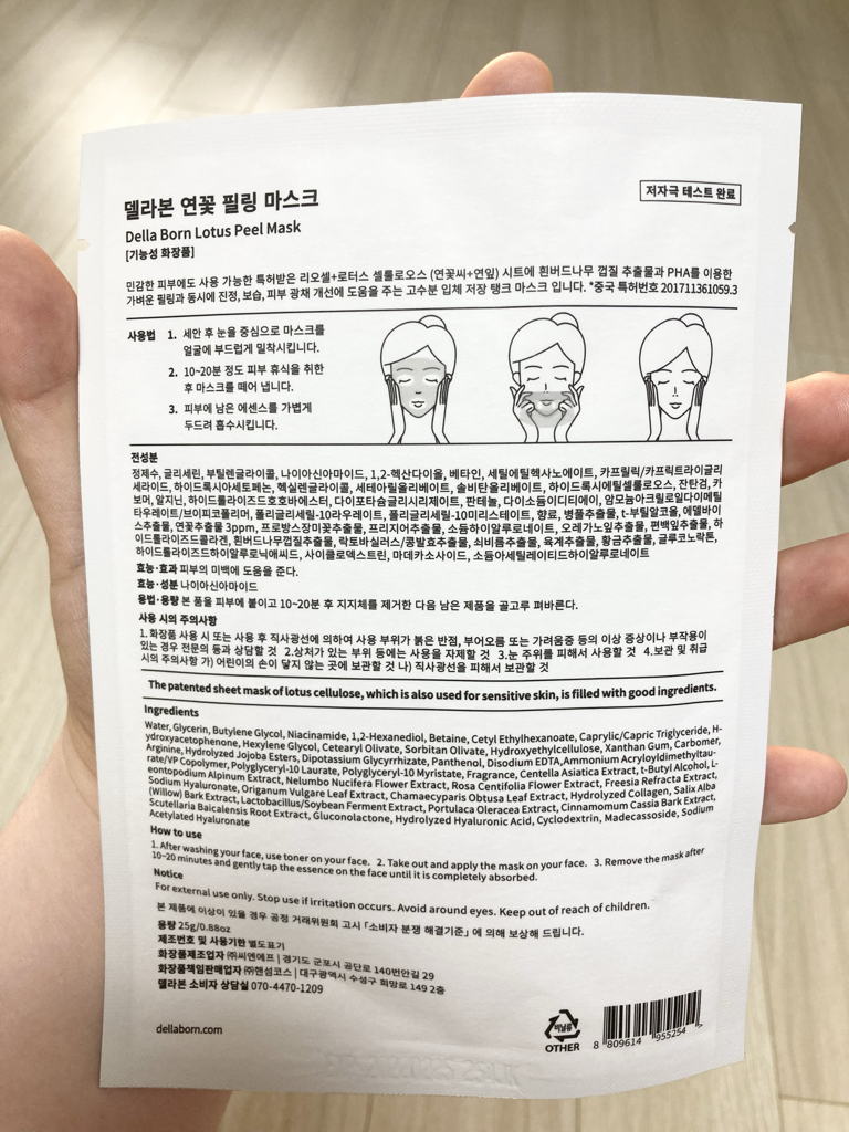 델라본 (DELLABORN) 연꽃 필링 마스크 review image