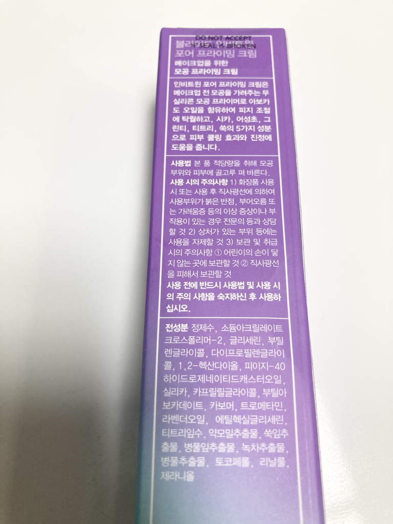 블라이드 (BLITHE) 인비트윈 포어 프라이밍 크림 review image