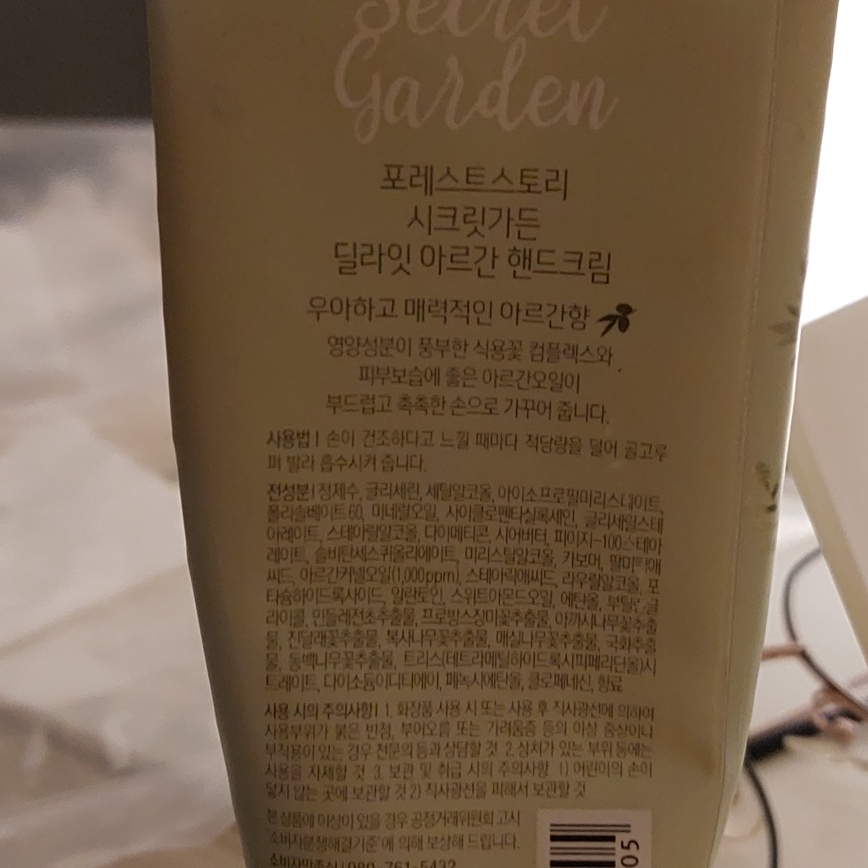 포레스트스토리 (ForestStory) 시크릿가든 딜라이트 핸드크림 [아르간] review image