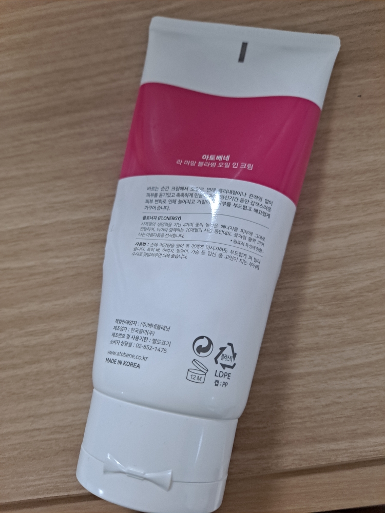 아토베네 (ATOBENE) 라 마망 블라썸 오일 인 크림 review image