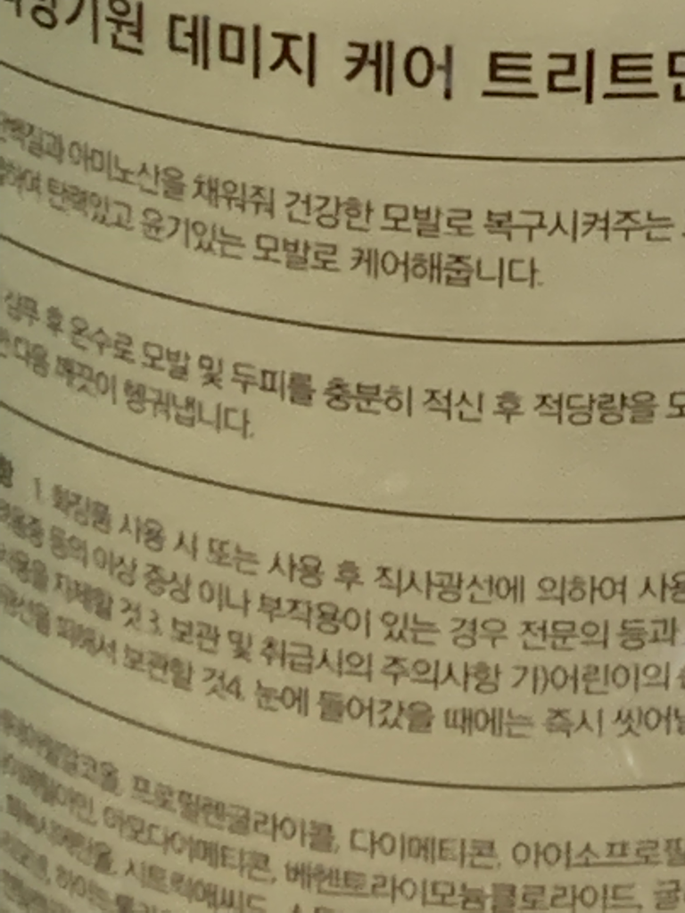 닥터방기원 (Dr.Banggiwon) 데미지케어 트리트먼트 review image