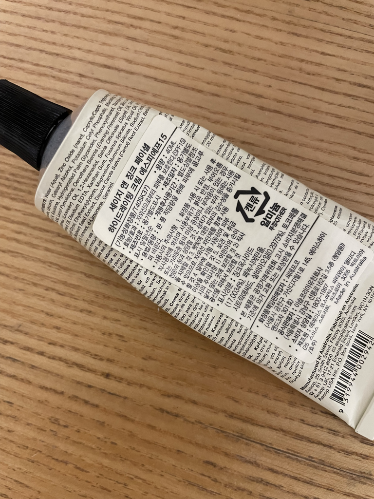 Aesop Sage & Zinc Facial Hydrating Cream [SPF15] review image
