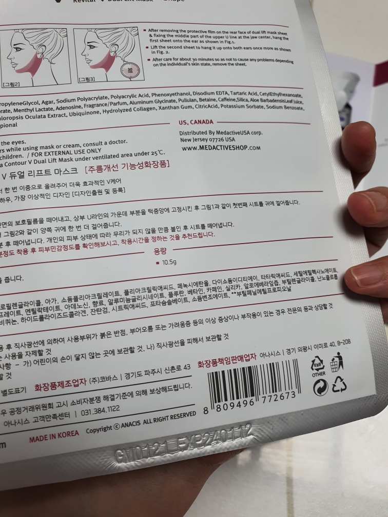 아나시스 (ANACIS) 벨라컨투어 듀얼 리프트 마스크 review image