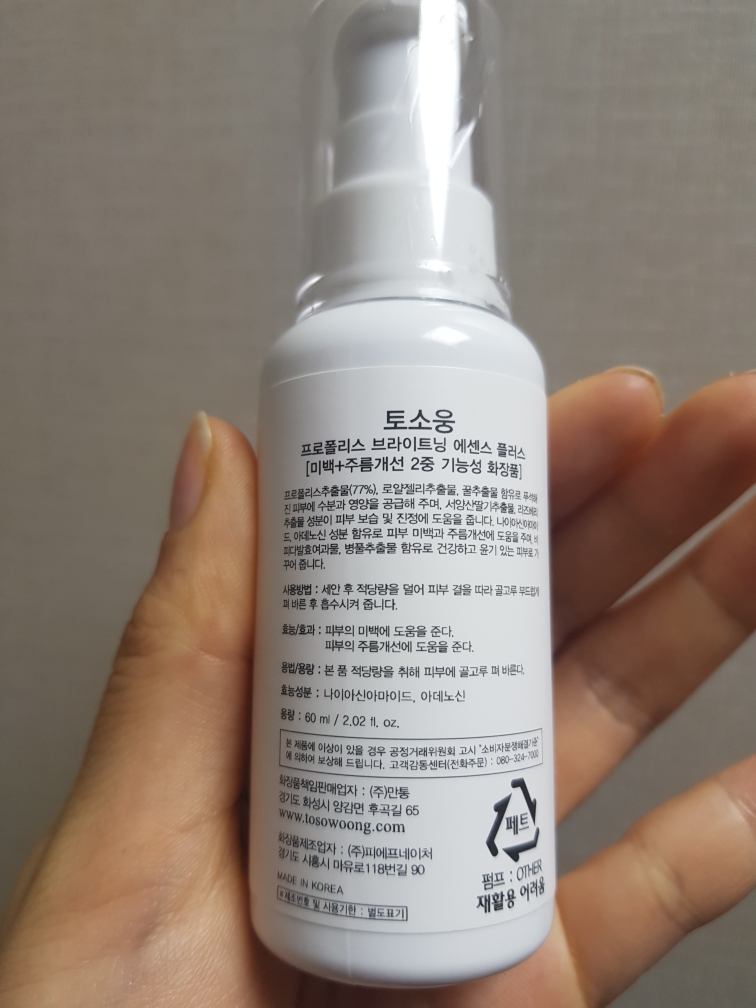 토소웅 (TOSOWOONG) 프로폴리스 브라이트닝 에센스 review image