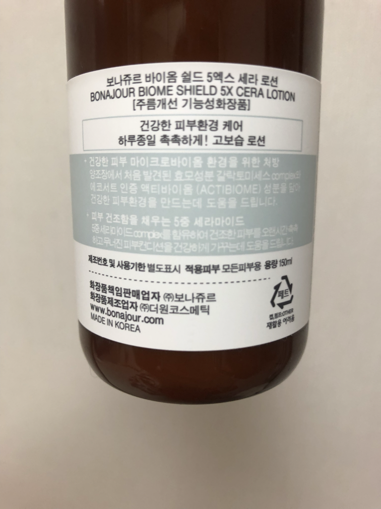 보나쥬르 (BONAJOUR) 바이옴 쉴드 5X 세라 로션 review image