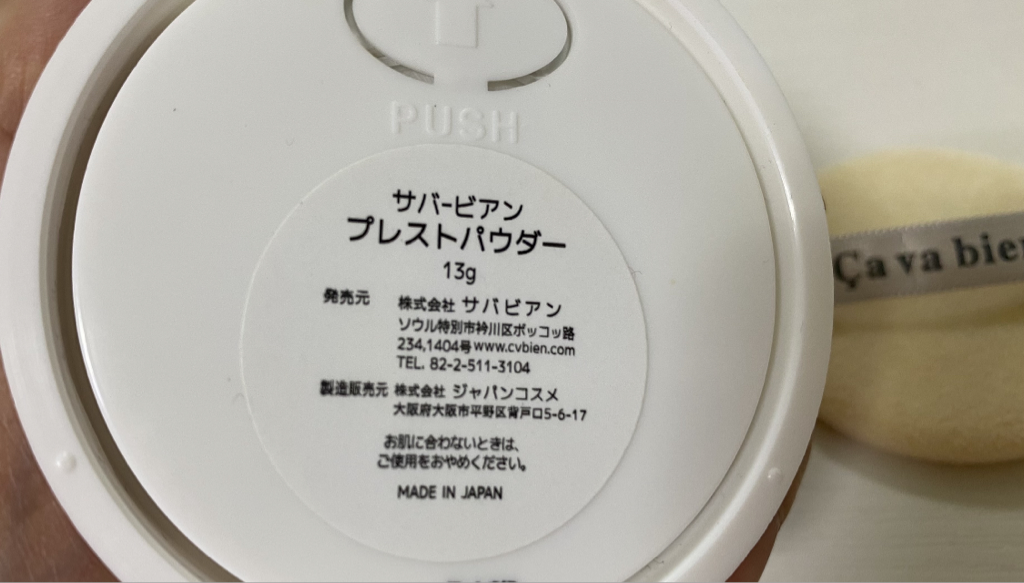 사바비안 (Cavabien) 프레스트 파우더 review image