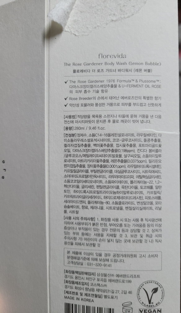 德罗斯加德纳香味怡人的纯素身体沐浴露[柠檬泡泡]的真实用户使用照片