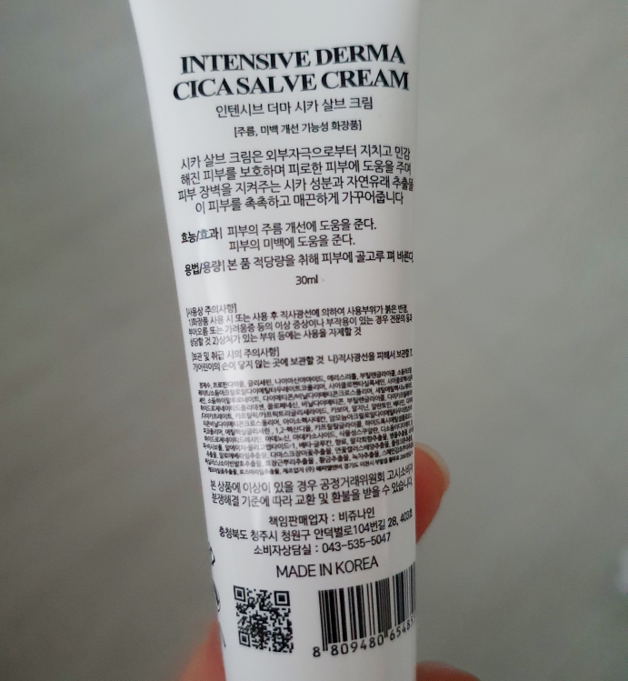 Derma Sicca Salv 霜的真实用户使用照片