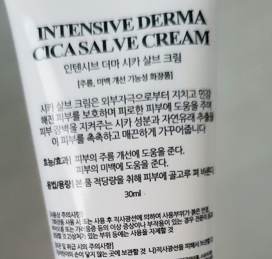 Derma Sicca Salv 霜的真实用户使用照片