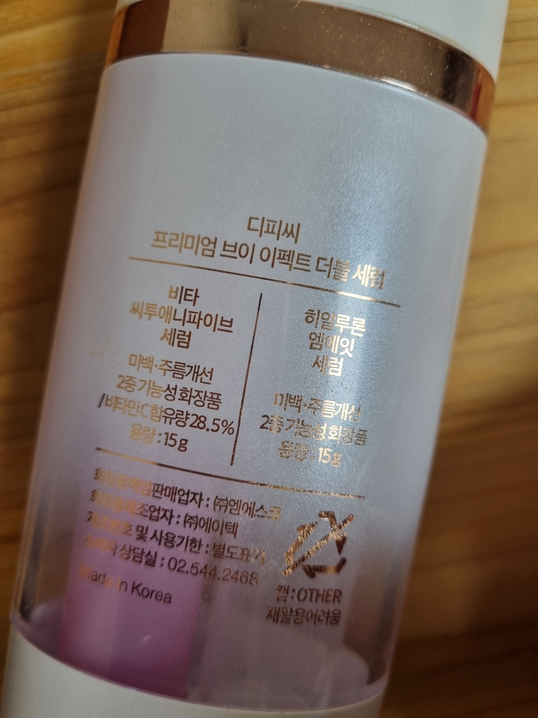 DPC (디피씨) 프리미엄 브이 이펙트 더블 세럼 review image