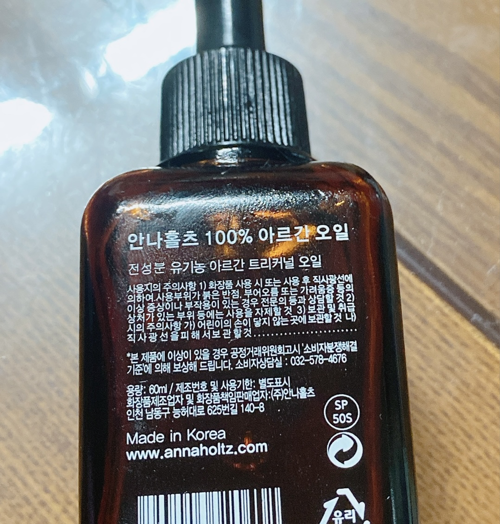 안나홀츠 (ANNAHOLTZ) 100% 유기농 아르간 오일 review image