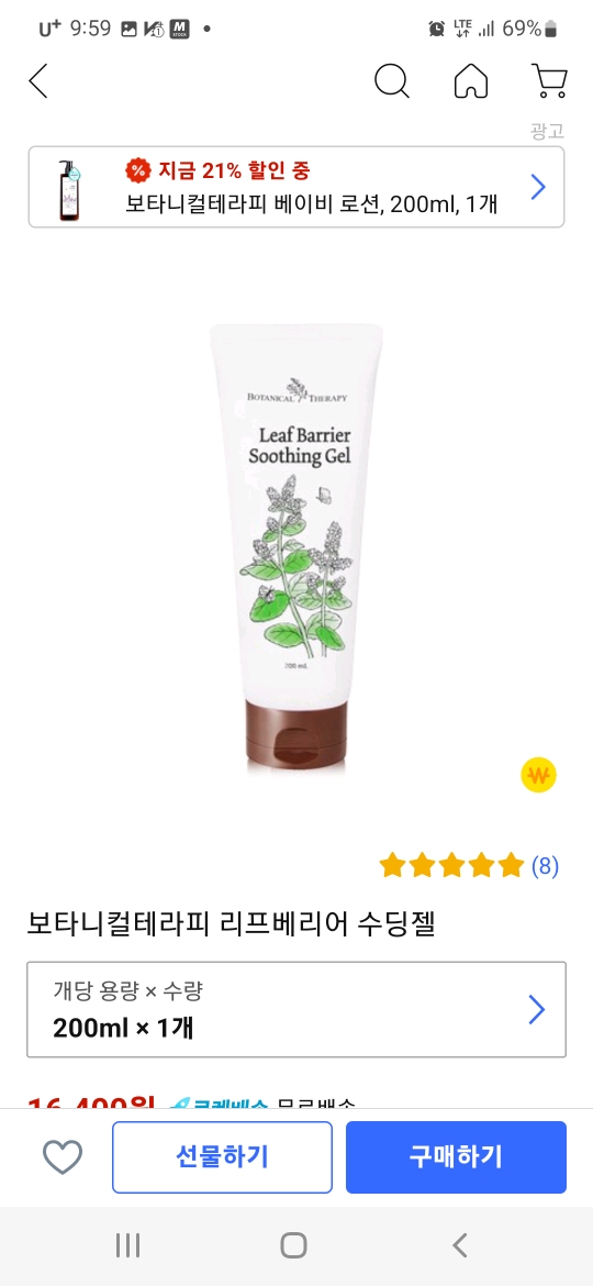 叶子屏障舒缓凝胶的真实用户使用照片