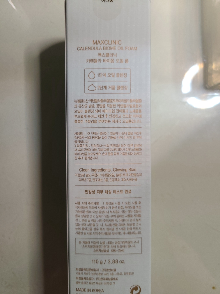 金盏花生物膜油乳的真实用户使用照片