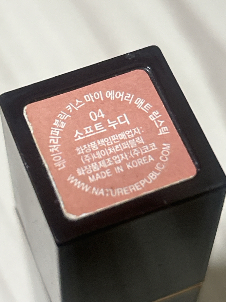 네이처리퍼블릭 (NATUREREPUBLIC) 키스 마이 에어리 매트 립스틱 [04 소프트누디] review image