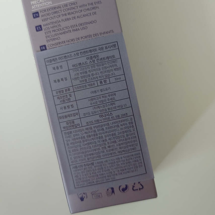 아나시스 (ANACIS) 아클레온 어드밴스드 블래미쉬 스팟 컨센트레이트 review image