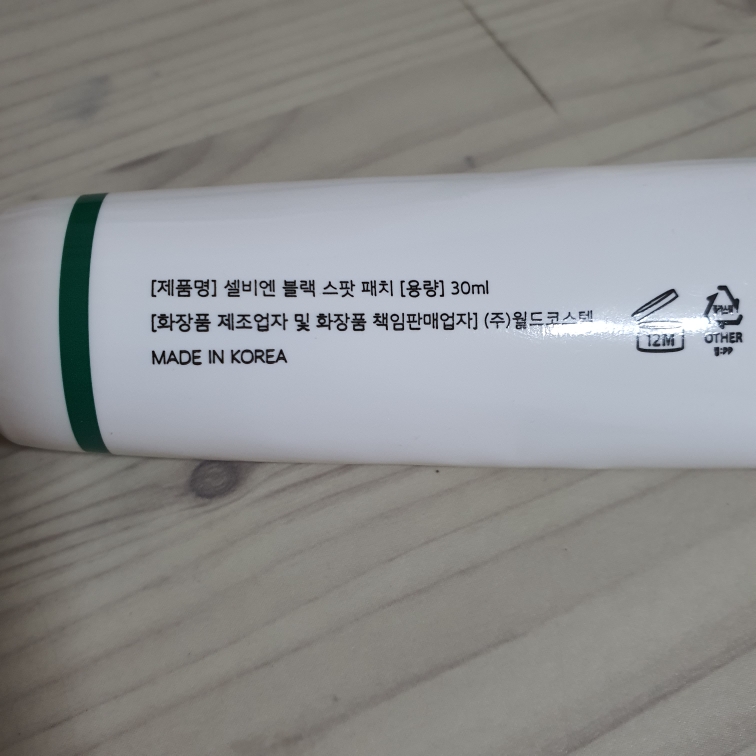 셀비엔 (CELLBN) 블래미쉬 패치 review image