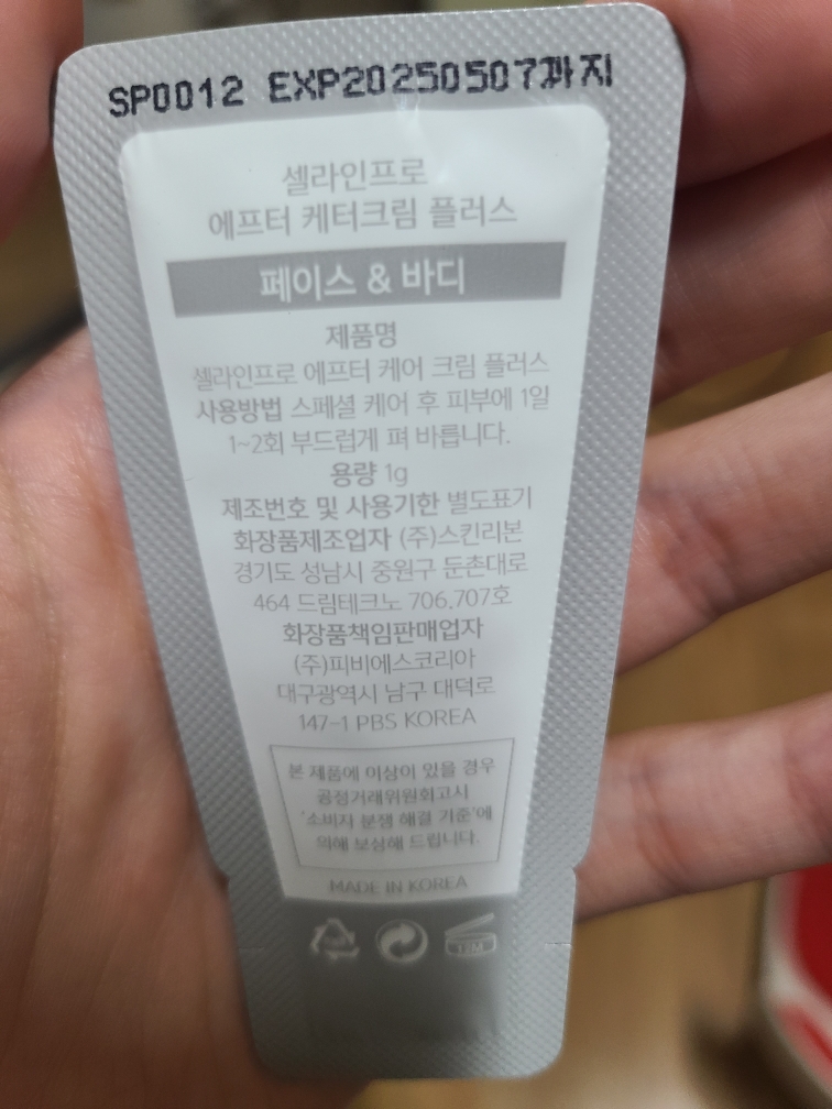 셀라인프로 (CellLinePRO) 에프터케어 크림 플러스 review image