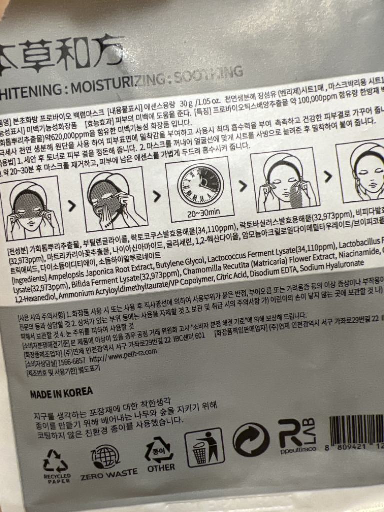 쁘띠라 (PETITRA) 본초화방 프로바이오 백렴 마스크 review image