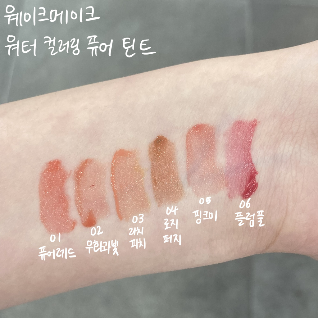 웨이크메이크 (wakemake) 워터 컬러링 퓨어 틴트 [01 퓨어레드] review image