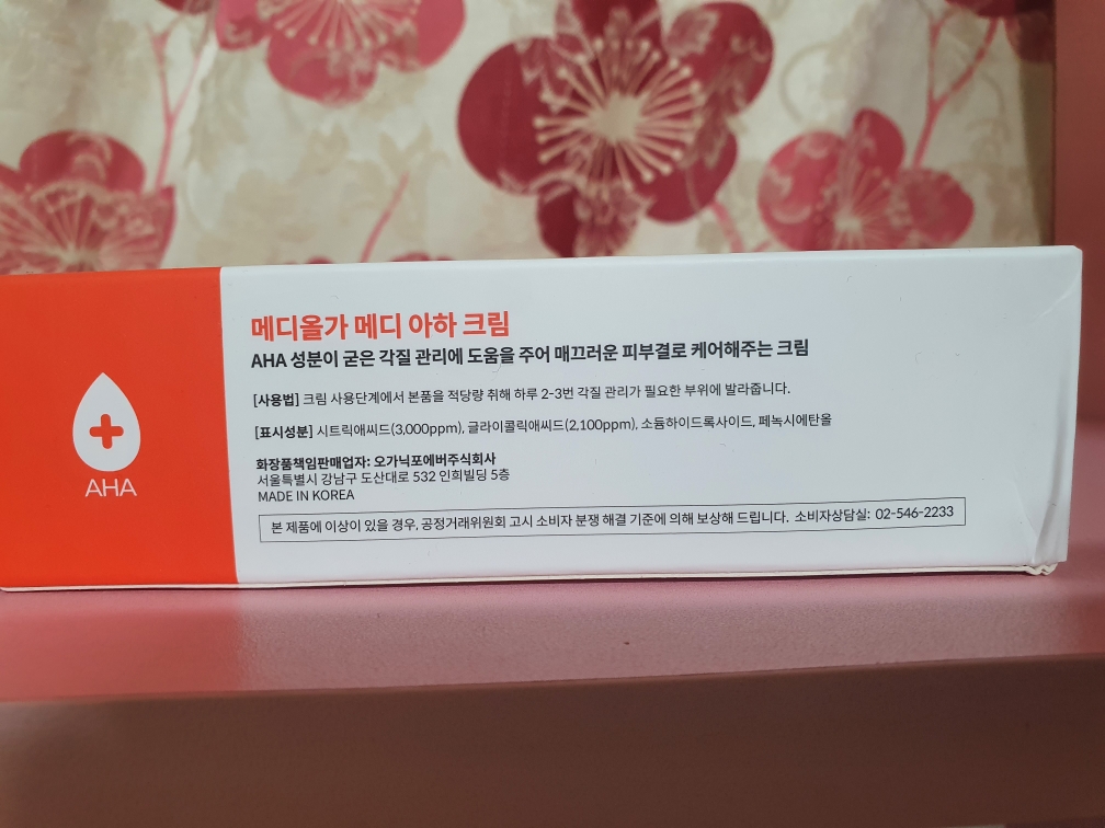 오가닉포에버 (ORGANICFOREVER) 메디아하크림 review image
