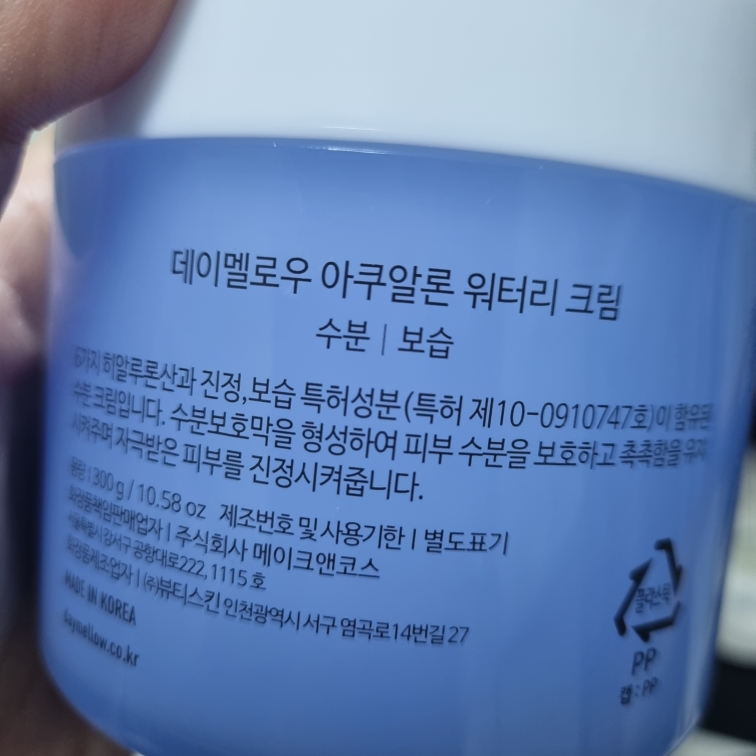 데이멜로우 (daymellow) 아쿠알론 워터리 크림 review image