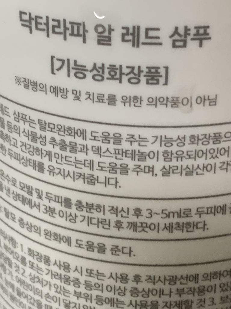 닥터라파알 (Dr.RAPHA-R) 인텐시브 스칼프 레드 샴푸 review image
