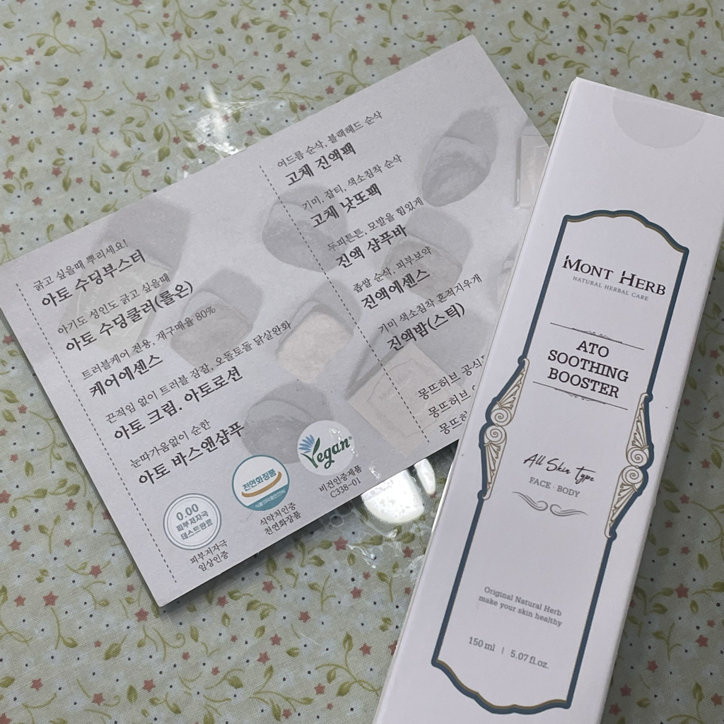 몽뜨허브 (MONTHERB) 아토 수딩 부스터 review image