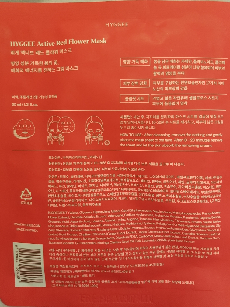 红梅能量面膜的真实用户使用照片