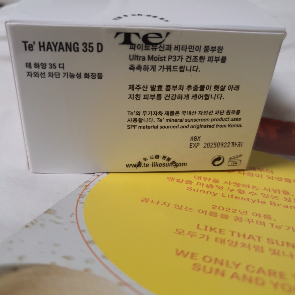 테 (Te') 하양 35 디 [SPF35/PA++] review image