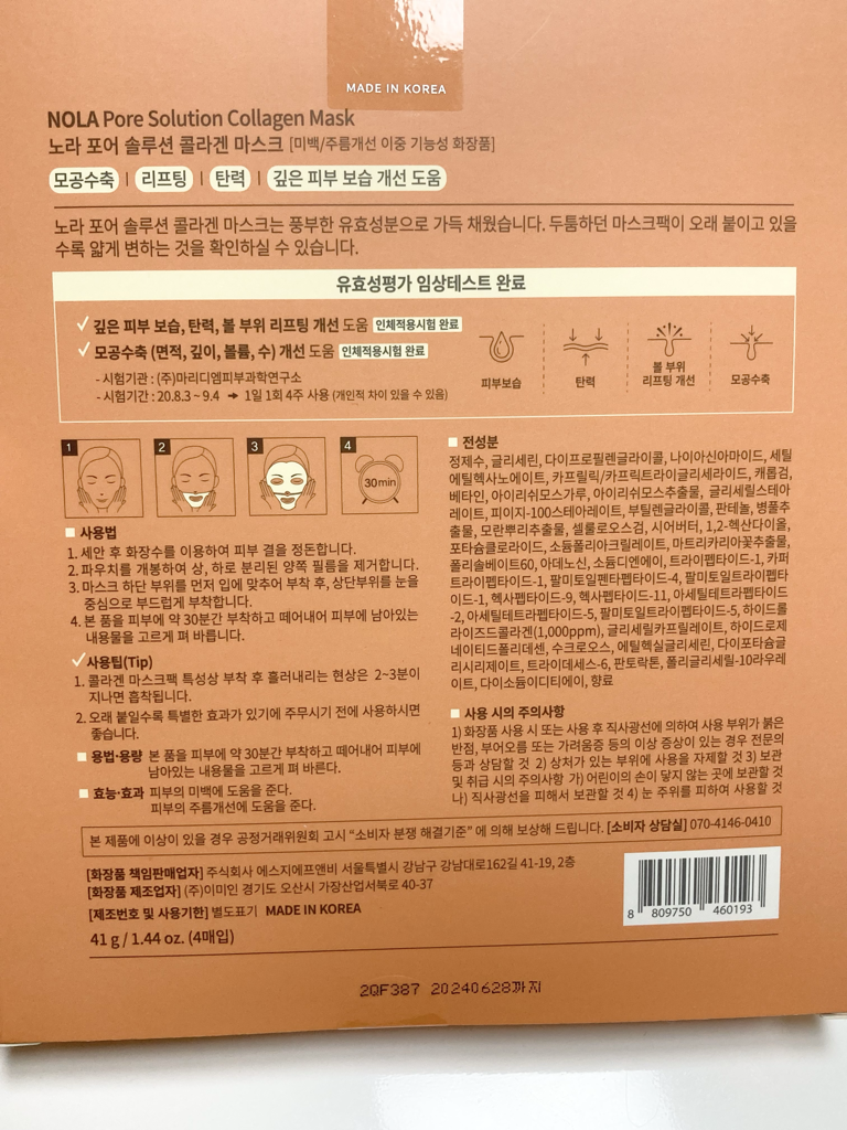 胶原蛋白面膜的真实用户使用照片