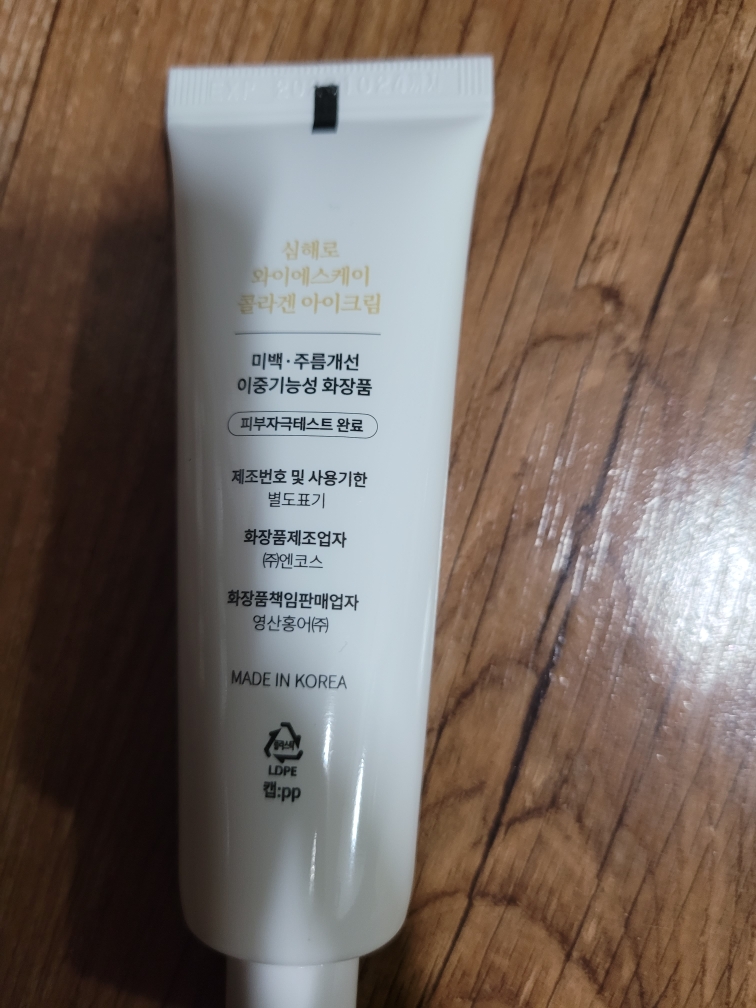 심해로 (SIMHAERO) 와이에스케이 콜라겐 아이크림 review image