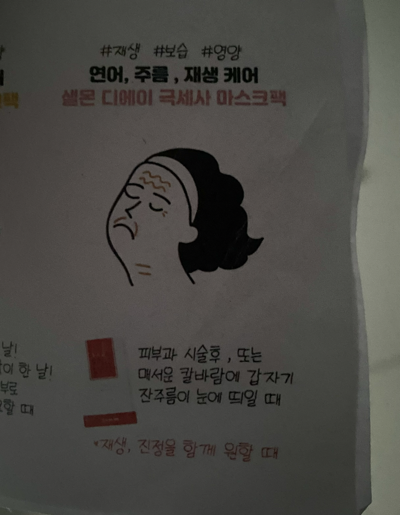 비밸런스 (Bebalance) 샐몬 DA 극세사 마스크팩 review image